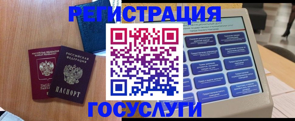 прописка ребенка в Северобайкальске