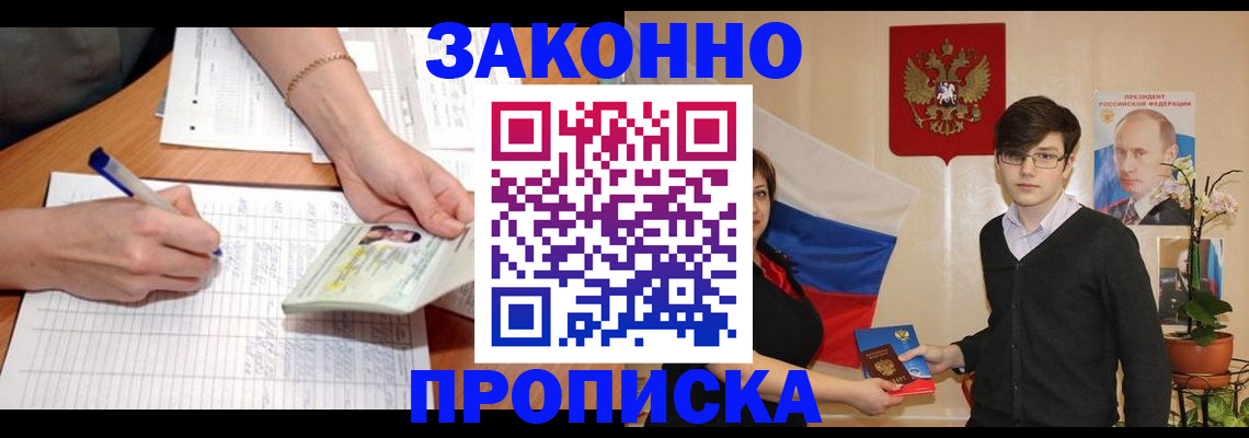 временная регистрация для школы в Северобайкальске